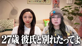 【初告白】友達に2年半付き合った彼氏と別れたこと伝えてみた