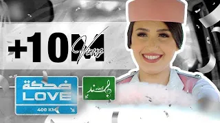 Hind Ziadi Dahket Love EXCLUSIVE Music Video هند زيادي ضحكة لوف فيديو كليب حصري 