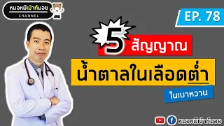 ถ้ามีอาการเวียนศีรษะหรือหมดสติ ควรทำอย่างไร?