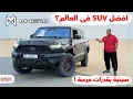 Download Lagu ام هيرو ١ | مدرعة صينية عجيبة بقوة ٨٠٥ حصان ! | MHERO 1 UAE review