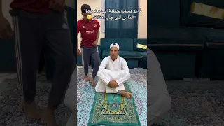 الناس الي بتيجي متأخر في صلاة الجمعة       دندنها