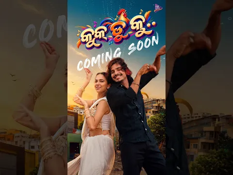 ପୁରା ଦେଶି! An adventure like no other. 🐓🐔Kukudu Ku COMING SOON.
