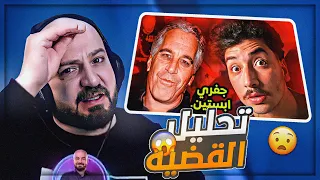 تفاصيل ورأيي عن القضيه الاكثر تعقيدا في امريكا ردة فعل مقطع ابو الرب 