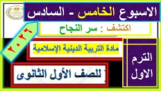 Solutions For The Weekly Assessments For Weeks Five And Six Islamic Religious Education First Y 