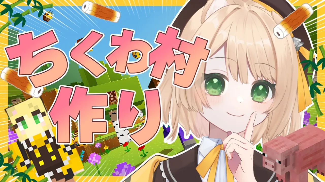 【マイクラ】ゆったり雑談（ガチ）「黄色のコンクリート」集め！【新人Vtuber  笑来ちくわ 】#マインクラフトのサムネイル