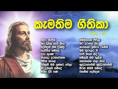 Download MP3 Favorite Sinhala Hymns | VOL 1