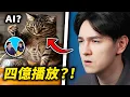 Download Lagu 我沒看懂老高這次的操作（他開了個AI爛片頻道）