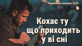 Чому Вона приходить лише уві сні ХітяріUM 