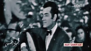 شتاء فريد الأطرش      دندنها