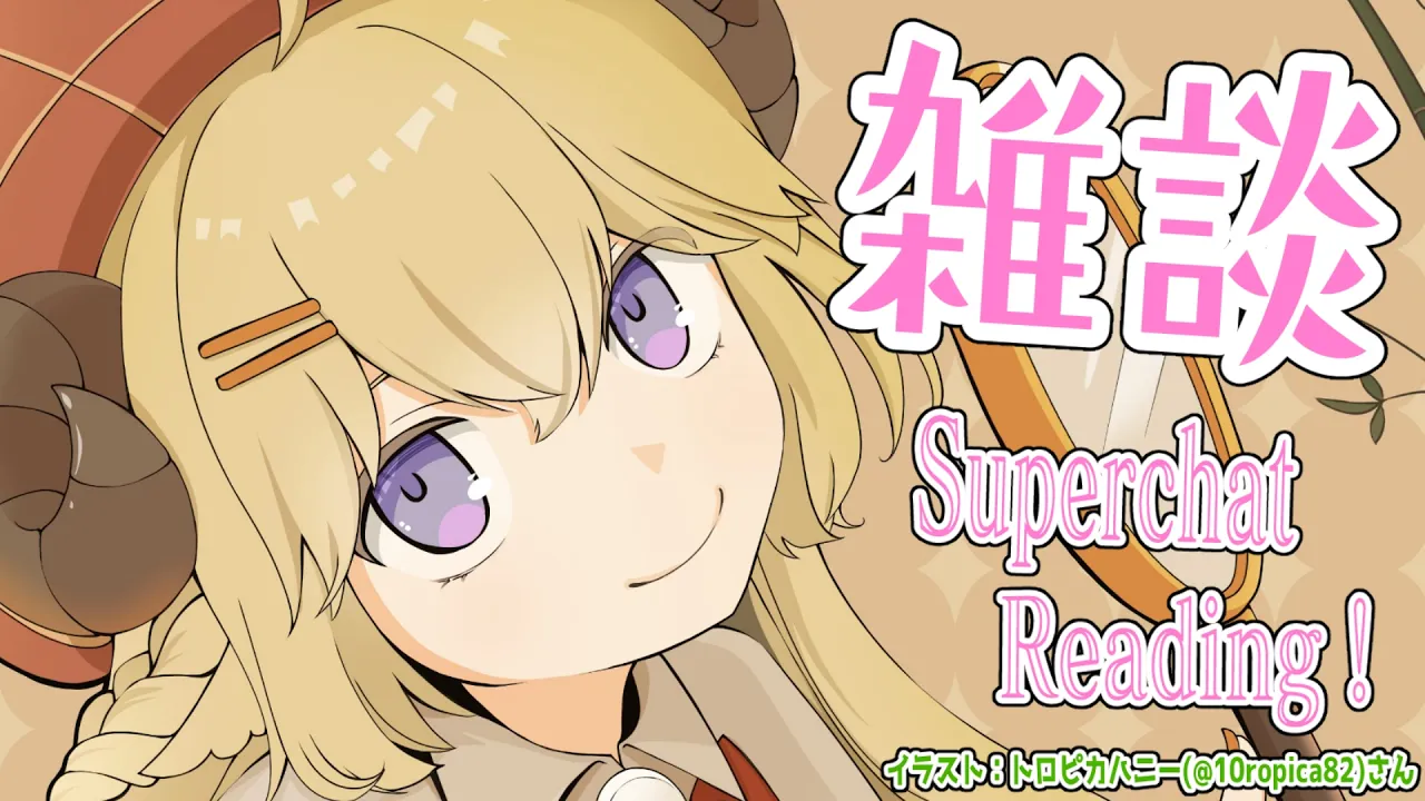 【雑談＆お礼】謎解き企画を終えてのんびりする枠🍵🍡【角巻わため/ホロライブ４期生】