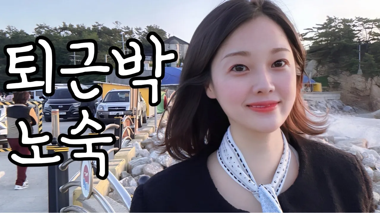 40대 나이 밝히고  후폭풍 🙄 혼술🍷 썸네일