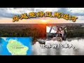 Download Lagu 14天穿越整條亞馬遜河，世界首位華人完整航行記錄
