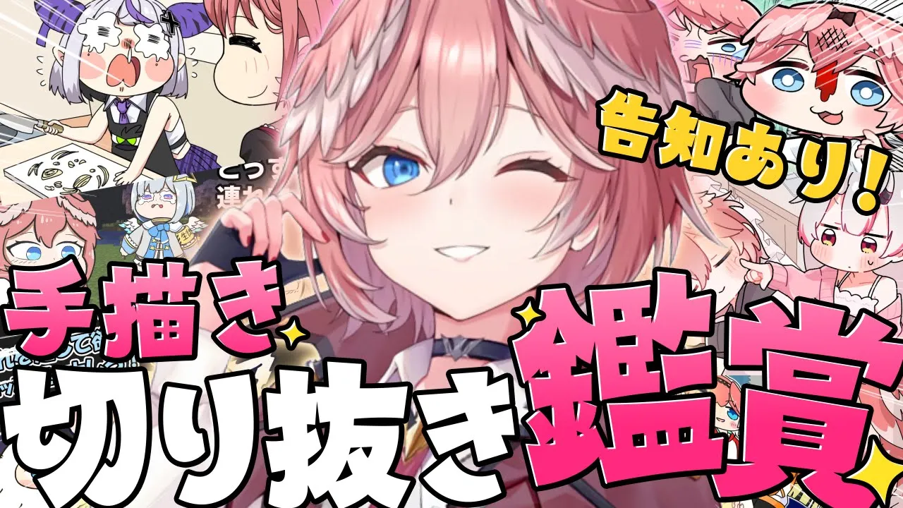 【 手描き切り抜き鑑賞会 】※なんの告知かわかってても知らないふりをしてください。【鷹嶺ルイ/ホロライブ】