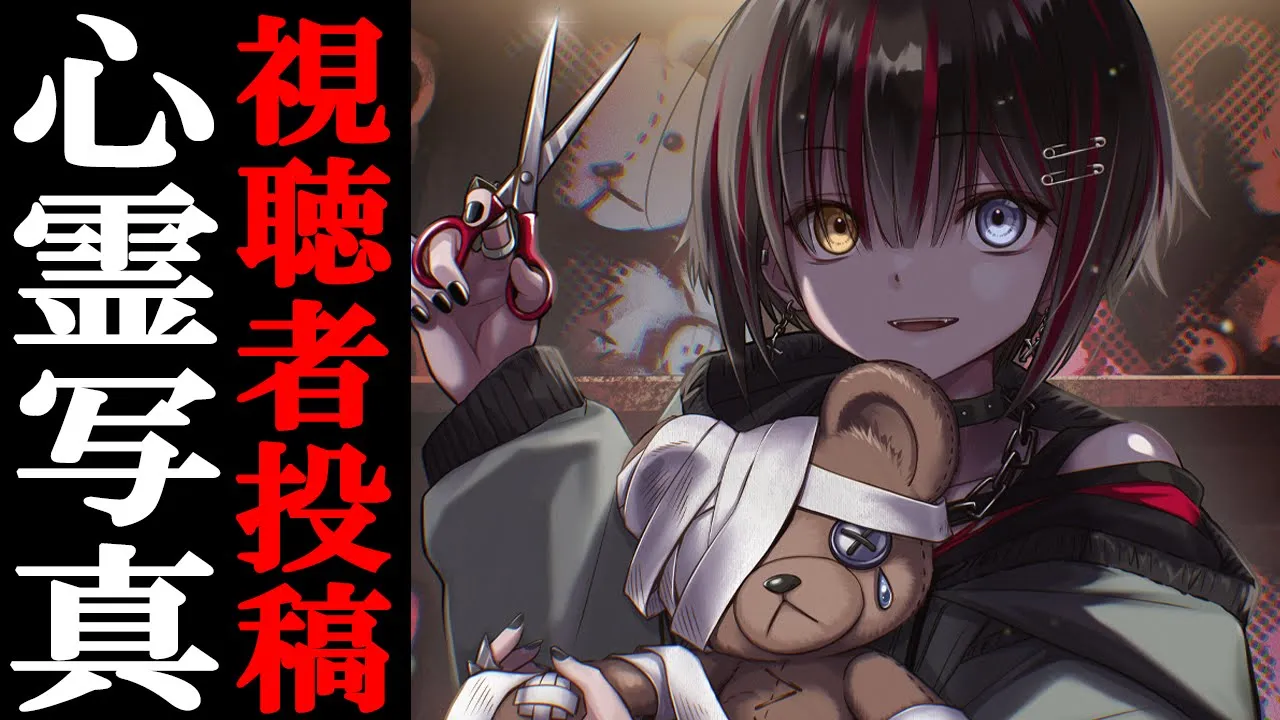 視聴者投稿の心霊写真・動画を見る