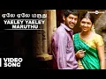 Download Lagu Official : Yaeley Yaeley Maruthu Video Song | Pandiyanaadu | Vishal, Lakshmi Menon
