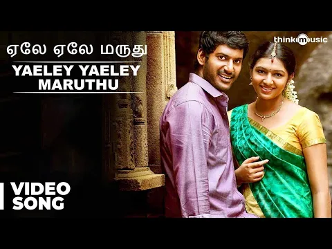 Yelae Yelae Maruthu - YouTube