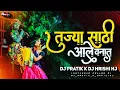 Download Lagu Tujhya Sathi Aale Vanat | DJ PRATIK K +DJ HRISHI HJ  |तुज्या साठी आले वनात| Mulich Navt Re Kanha
