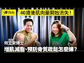 Download Lagu 40歲後一定要練！何立安博士：增肌減脂＋預防骨質疏鬆，你該做3種訓練 (ep.154)｜50+Talk