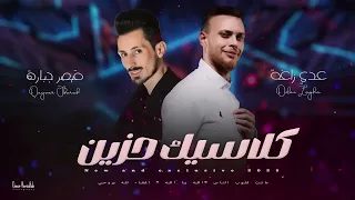 ع دي زاغة وقيصر جبارة   ه ي قسم ة   ماتت قلوب الناس        دندنها