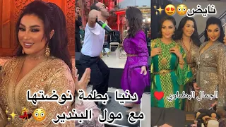 دنيا بطمة نوضتها مع مول بندير قدام ناس فعرس ختو نايض 