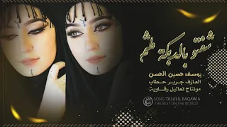 شفتو بالدبكة ملثم يوسف حسين الحسن وجرير حطاب 2020 