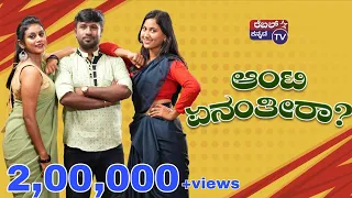 aunty enanthira comedy official video shining seetharam vani deepika comedy 