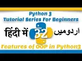Part 32 Python 3 Tutorial Series in Urdu 2019 Features of Object Oriented Programming in Python3