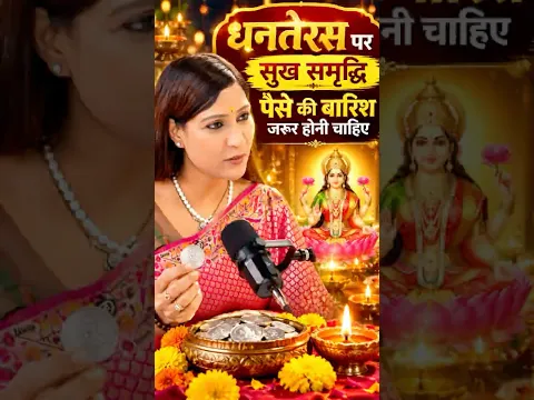 Dhanteras Par Lakshmi Chinh Banao Paise Ki Baarish Hogi? ๐ฑ | The Podcastiyy Show | #dhanterasupay