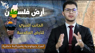 أرض فلسطين لماذا هي الأرض المقدسة أرض الغرائب أمين صبري 