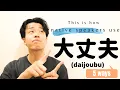 How native Japanese speakers use 大丈夫(daijoubu).