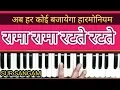 Download Lagu Rama Rama Ratate Ratate Beeti Re Umaraya II Sur Sangam II Shri Ram Bhajan II How to Sing and Play