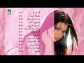 Haifa Wahbe - Fakerne | هيفاء وهبي - فاكرني