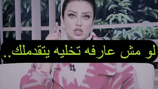 لو بتحبيه جدا و مش عارفه تخليه يتقدملك و محتاره تعملي إيه الفيديو دا عشانك رضوى الشربيني هي وبس 