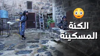 الام وبنتها عاملين الكنة خدامة وبيتأمرو عليها وطن حاف 