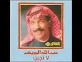 لا تجين