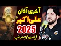 Download Lagu Shab e Ashura Sunaat E Azaan Ali Akbar ع Majlis 2025 / Zakir Iqbal Hussain Shah Najar Wala / Masaib