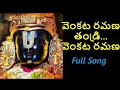 Download Lagu వెంకట రమణ తండ్రి.. || Venkata Ramana Thandri|| RR Creations