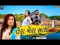 Download Lagu ANITA RANA _ TERA MERA SATH _ New Romantic Hindi Video Song 2018 _ BHUMISTUDIO BHAGUDA