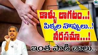  leg pain vitamin b manthena satyanarayana raju