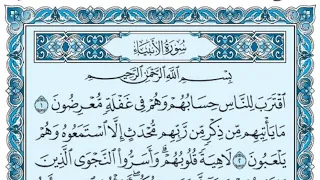 سورة الأنبياء كاملة بالكتابة بصوت الشيخ ياسر الدوسري Sourate Al Anbiya A Yasser Al Dossari  سورة الأنبياء كاملة بالكتابة بصوت الشيخ ياسر الدوسري Sourate Al Anbiya A Yasser Al Dossari