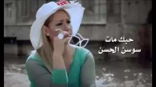 حبيبي حبك مات وشبع موت 