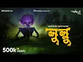 Download Lagu #GoppoMirerThek Ep 64 | Lullu | Troilokyanath Mukhopadhyay | Ambarish, Sumit, Mir