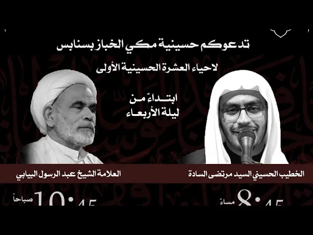 ⁣2 محرم 1445 السيرة ملا ناصر الحبيب 