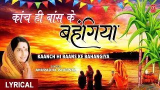  with lyrics i kaanch hi baans ke bahangiya i anuradha paudwal