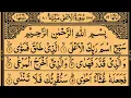Download Lagu Surah Al-Ala | By Sheikh Saud Ash-Shuraim | Full With Arabic Text (HD) |87-سورۃ الاعلی MP3