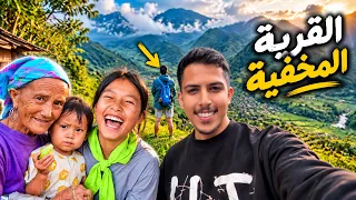 جربت اعيش ٢٤ ساعة مع قبيلة الهامونج.. ومشيت ١٨ ساعة 🚶🏻🇻🇳