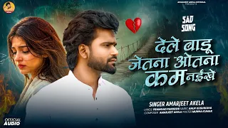 #Amarjeet Akela Super Hit Sad Song ! Dele Bade Jetna Otna Kam Naikhe ! #Bewafai New Song 2026
