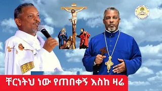 በቀሲስ ዘማሪ ምንዳዬ ቸርነትህ ነው የጠበቀኝ እስከ ዛሬ ኦርቶዶክስ ተዋሕዶ Eotc ዝማሬ ዜና አበው ሚዲያ Zena Abew Media 