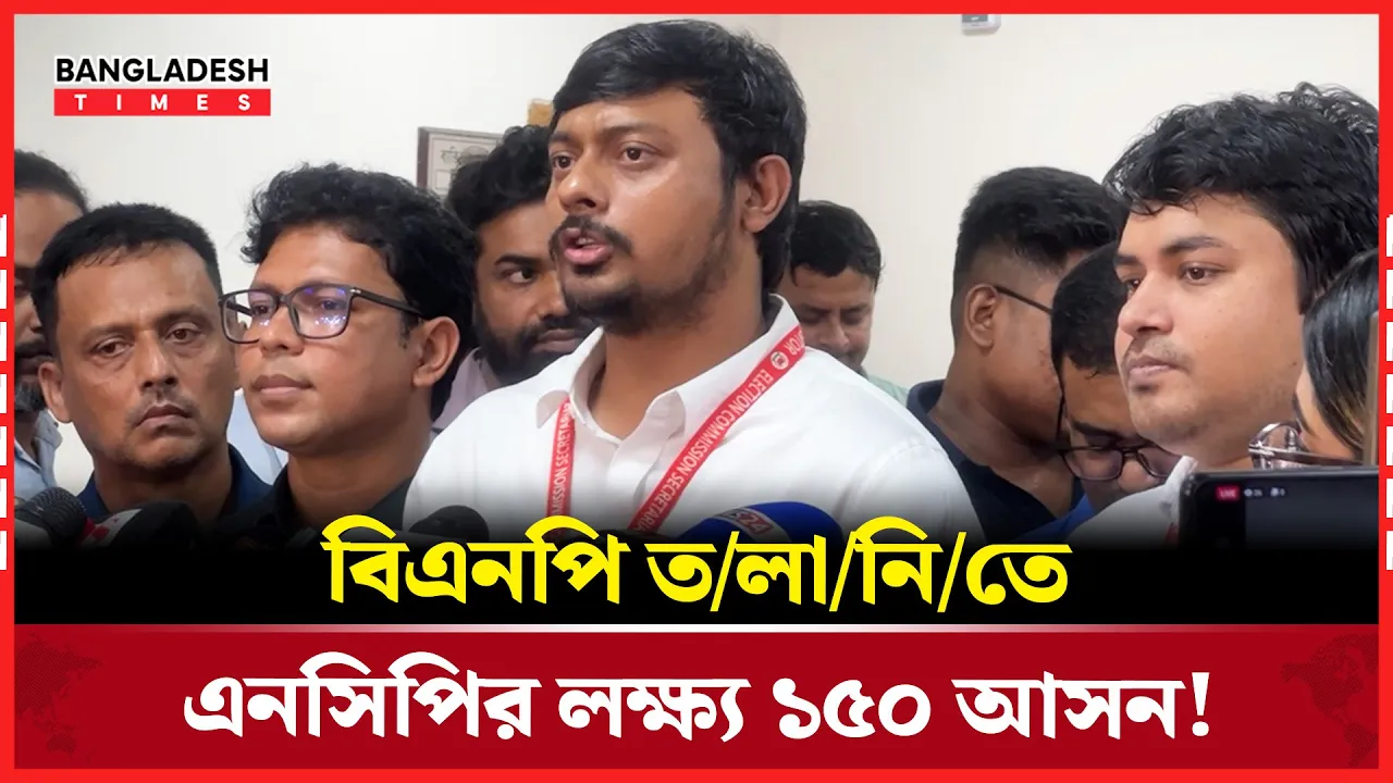 বিএনপি ৫০–১০০ এর বেশি পাবে না, এনসিপি পাবে ১৫০: নাসির উদ্দিন পাটোয়ারী