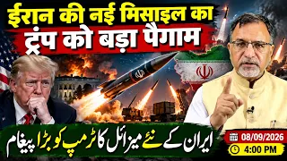 ईरान की नई मिसाइल का ट्रंप को बड़ा पैगाम  #israel #trump #iran #khamenei